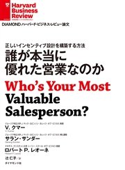 誰が本当に優れた営業なのか