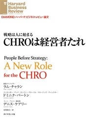 CHROは経営者たれ