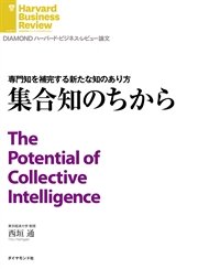 集合知のちから