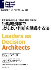 行動経済学でよりよい判断を誘導する法