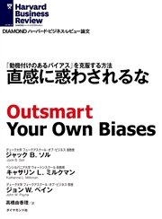 直感に惑わされるな