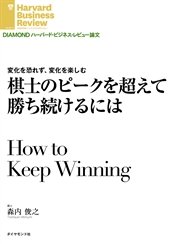 棋士のピークを超えて勝ち続けるには