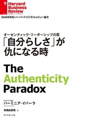 「自分らしさ」が仇になる時