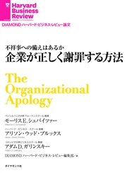 企業が正しく謝罪する方法