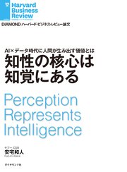 知性の核心は知覚にある