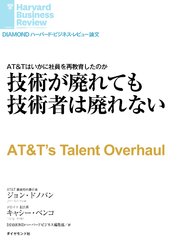 技術が廃れても技術者は廃れない
