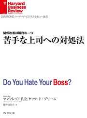 苦手な上司への対処法