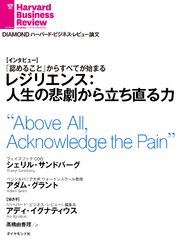 レジリエンス：人生の悲劇から立ち直る力（インタビュー）