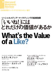 「いいね！」にはどれだけの価値があるか