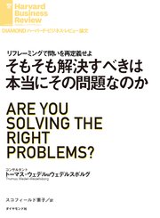 そもそも解決すべきは本当にその問題なのか