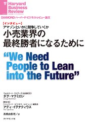 小売業界の最終勝者になるために（インタビュー）