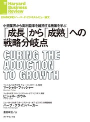 「成長」から「成熟」への戦略分岐点
