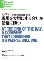 現場を大切にする会社が最後に勝つ（インタビュー）