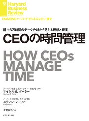 CEOの時間管理