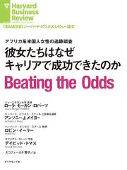 彼女たちはなぜキャリアで成功できたのか