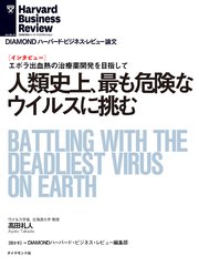 人類史上、最も危険なウィルスに挑む（インタビュー）