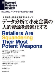 データ分析で小売業の人的資源を最適化する