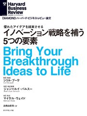 イノベーション戦略を補う5つの要素