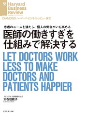 医師の「働きすぎ」を仕組みで解決する