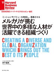 メルカリが挑む世界中の多様な人材が活躍できる組織づくり