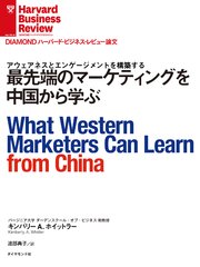 最先端のマーケティングを中国から学ぶ