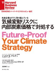 気候変動リスクに内部炭素価格で対処する
