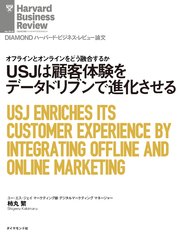 USJは顧客体験をデータドリブンで進化させる