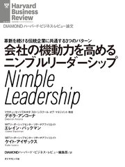 会社の機動力を高めるニンブルリーダーシップ