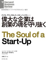 偉大な企業は創業の魂を守り抜く