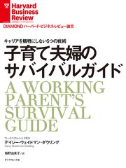 子育て夫婦のサバイバルガイド
