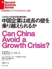 中国企業は成長の壁を乗り越えられるか