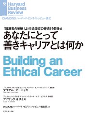 あなたにとって善きキャリアとは何か