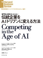 伝統企業をAIドリブンに変える方法