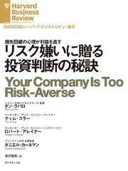 リスク嫌いに贈る投資判断の秘訣