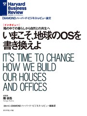 いまこそ、地球のOSを書き換えよ（インタビュー）