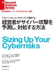 経営者がサイバー攻撃を予測し、対処する方法