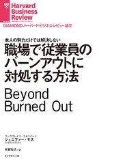 職場で従業員のバーンアウトに対処する方法