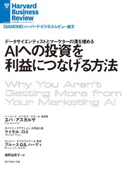 AIへの投資を利益につなげる方法