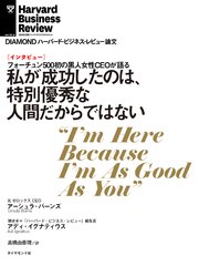 私が成功したのは、特別優秀な人間だからではない（インタビュー）