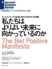 私たちはよりよい未来に向かっているのか