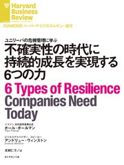 不確実性の時代に持続的成長を実現する6つの力