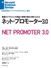ネット・プロモーター3.0