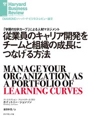 従業員のキャリア開発をチームと組織の成長につなげる方法