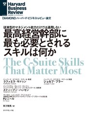 最高経営幹部に最も必要とされるスキルは何か