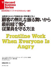 顧客の無礼な振る舞いから最前線で働く従業員を守る方法