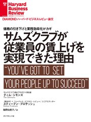 サムズクラブが従業員の賃上げを実現できた理由