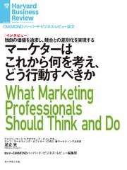 マーケターはこれから何を考え、どう行動すべきか(インタビュー)