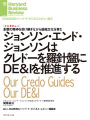 ジョンソン・エンド・ジョンソンはクレドーを羅針盤にDE&Iを推進する（インタビュー）
