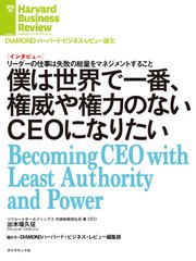 僕は世界で一番、権威や権力のないCEOになりたい（インタビュー）