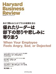 DIAMOND ハーバード・ビジネス・レビュー論文